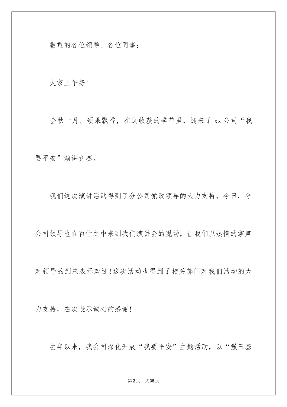 2024安全在我心演讲比赛主持词_第2页