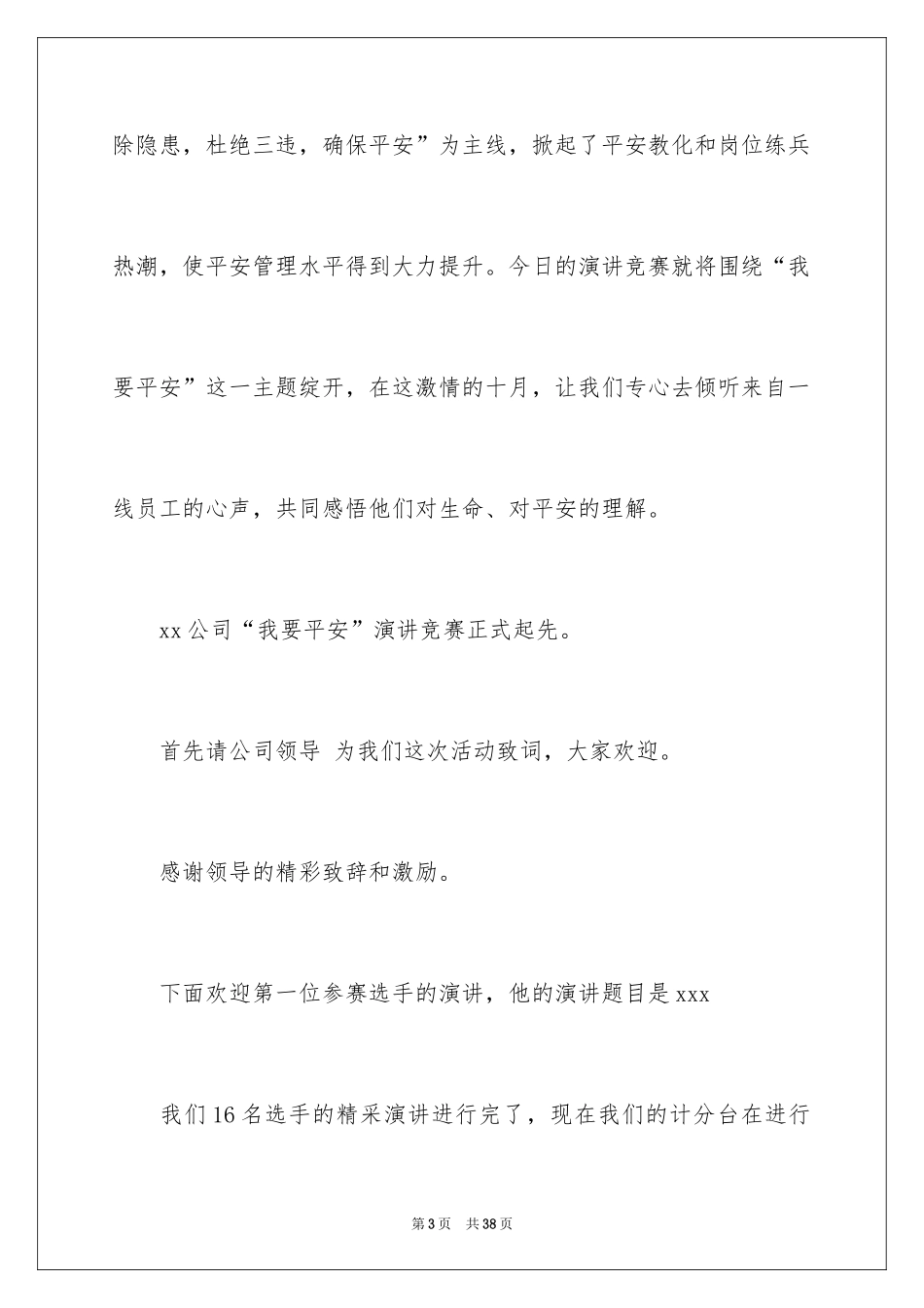 2024安全在我心演讲比赛主持词_第3页