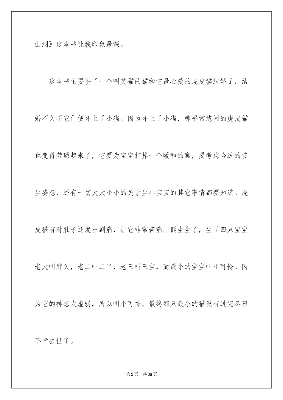 2024《笑猫日记》读后感_88_第2页