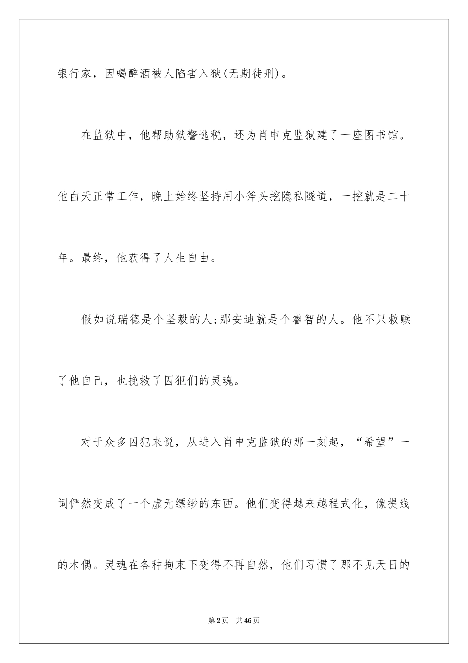 2024《肖申克的救赎》观后感_21_第2页