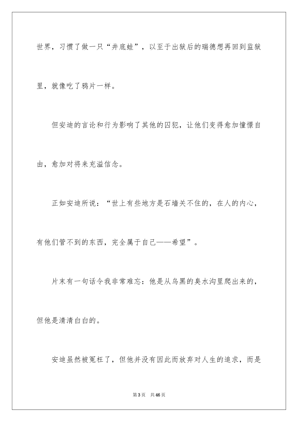 2024《肖申克的救赎》观后感_21_第3页