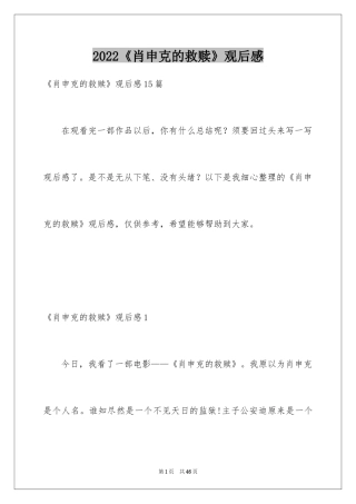 2024《肖申克的救赎》观后感_21