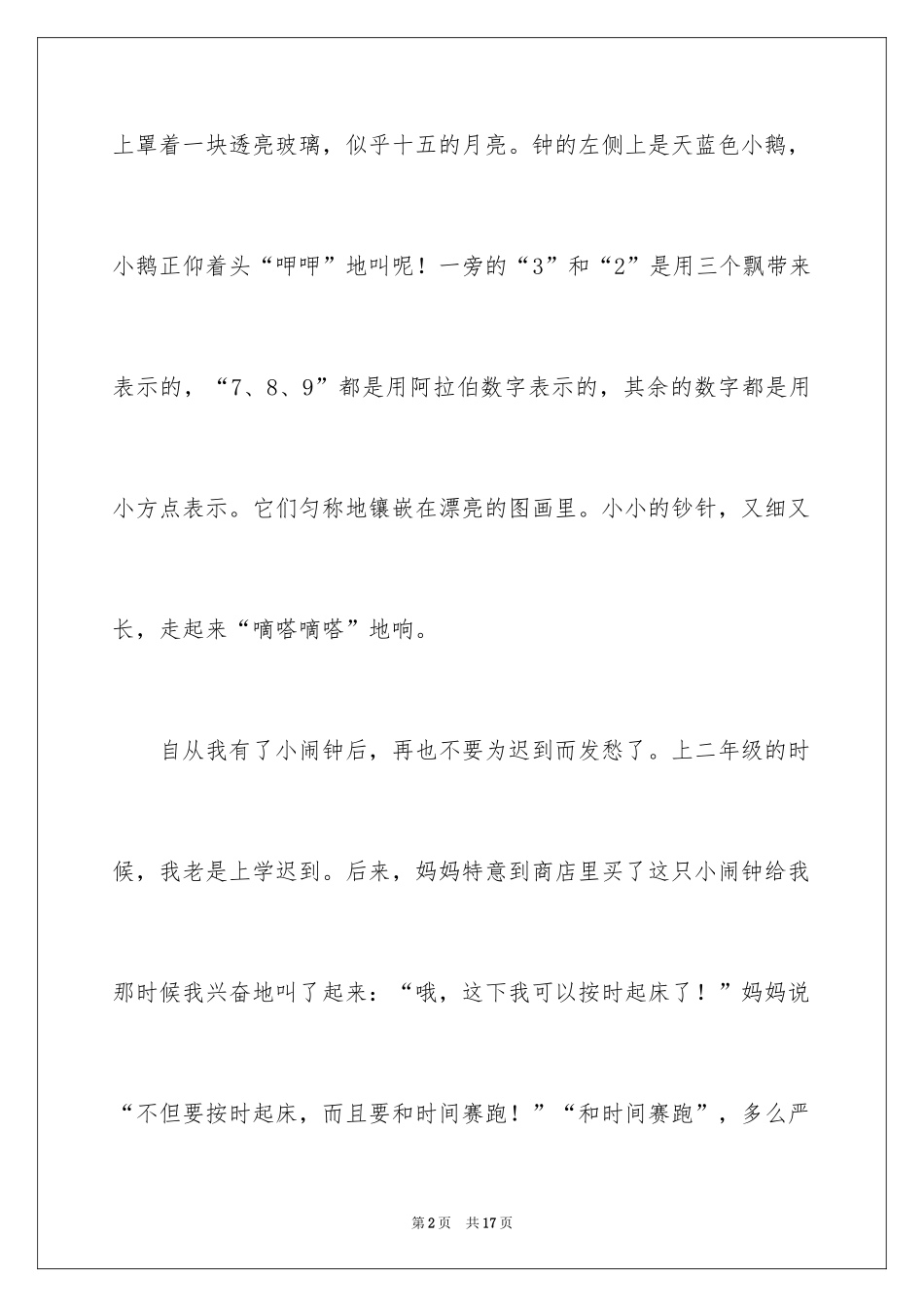 2024四年级写物作文_15_第2页