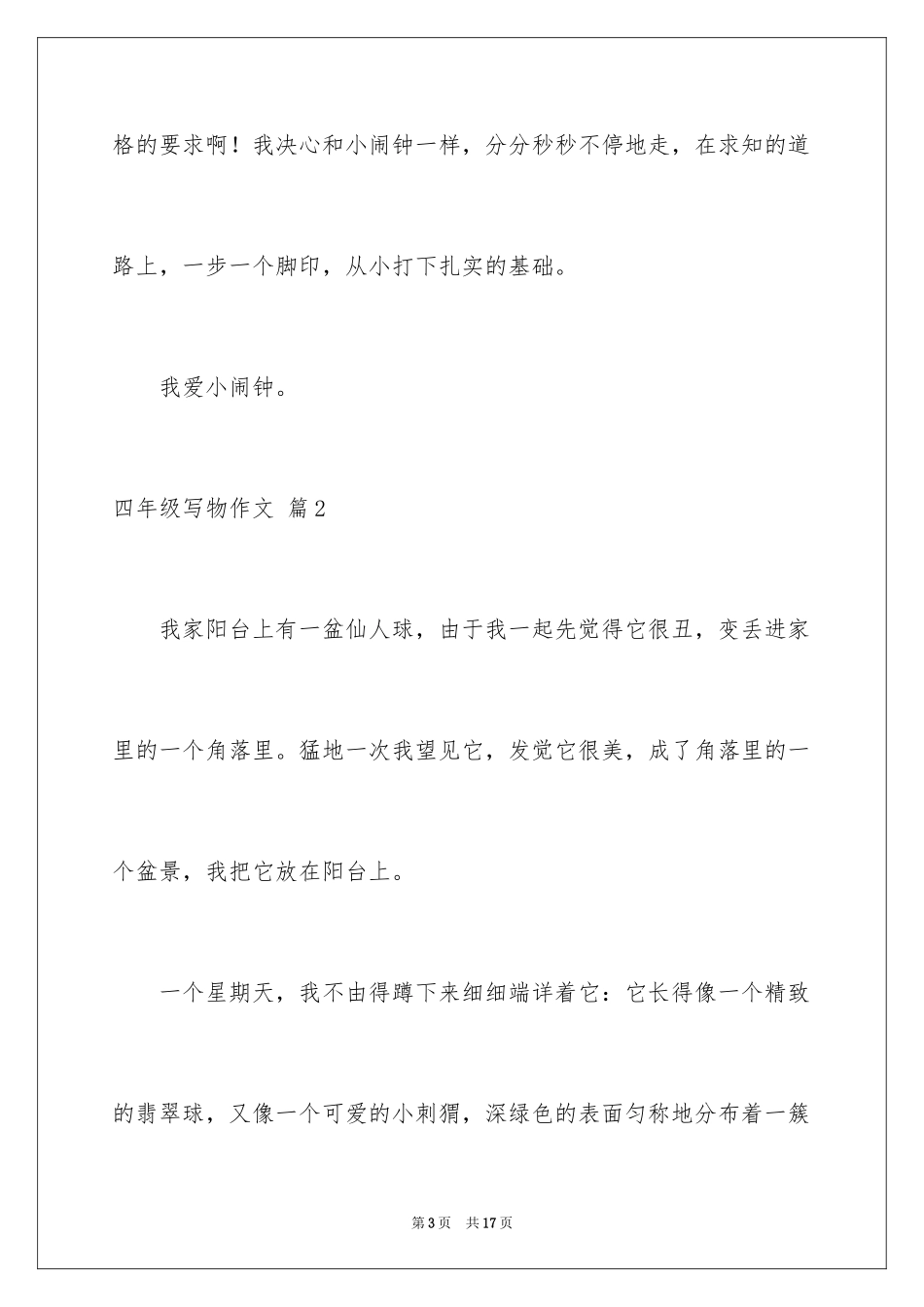 2024四年级写物作文_15_第3页