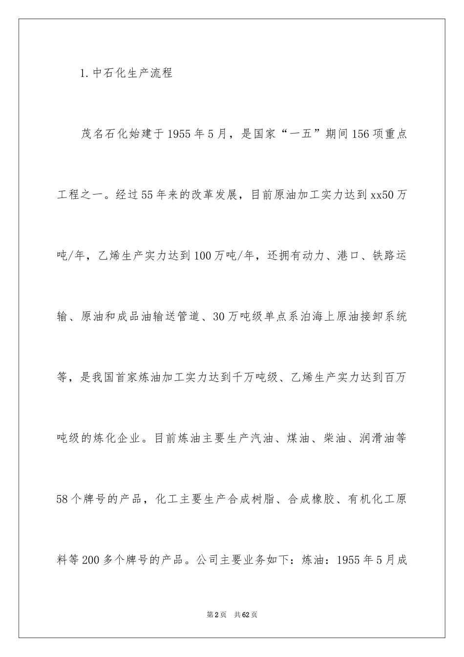2024去工厂实习报告_28_第2页
