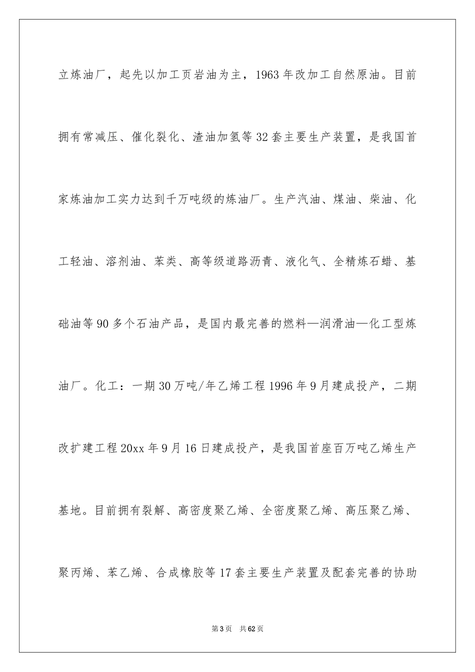 2024去工厂实习报告_28_第3页