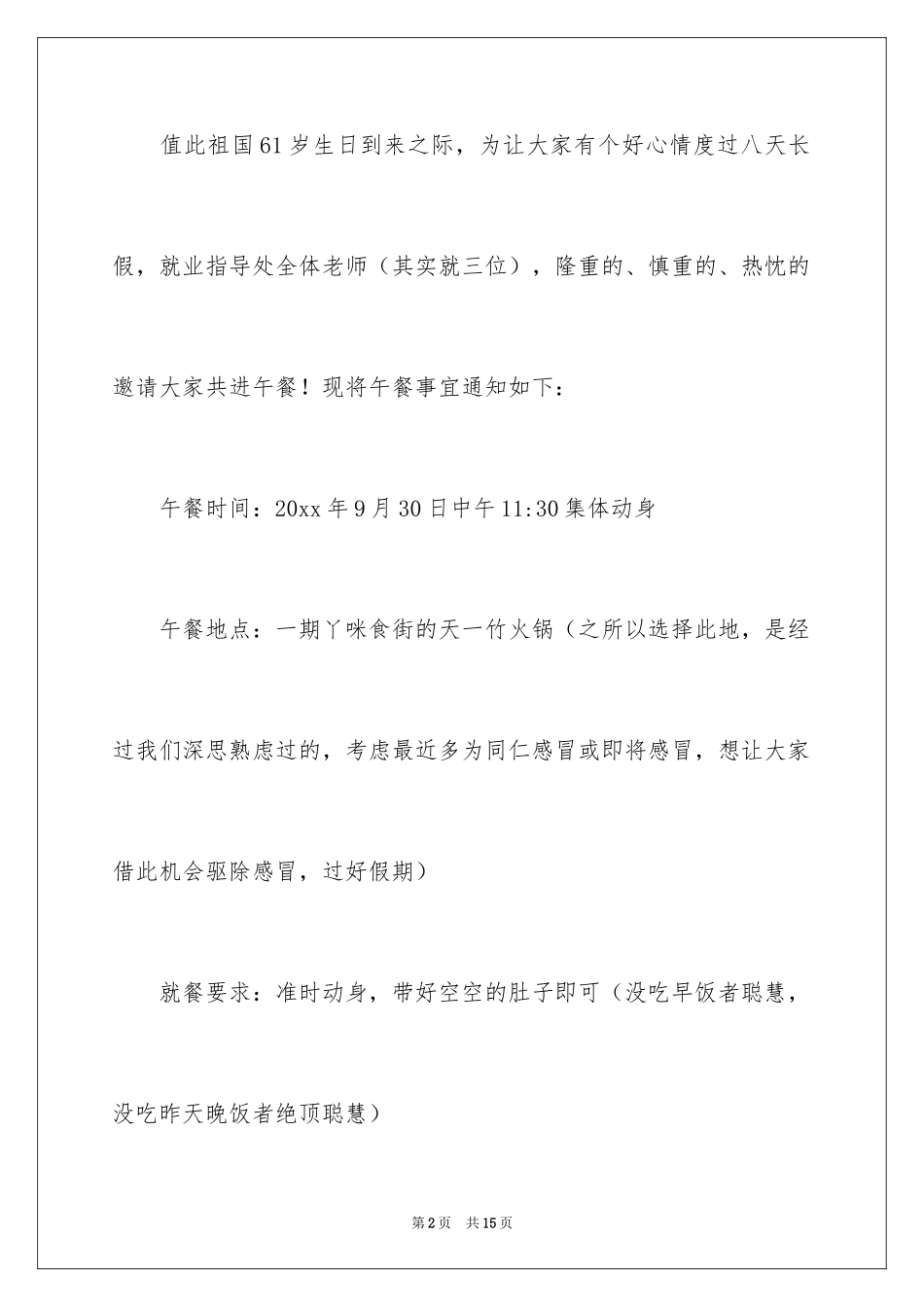 2024单位通知_16_第2页