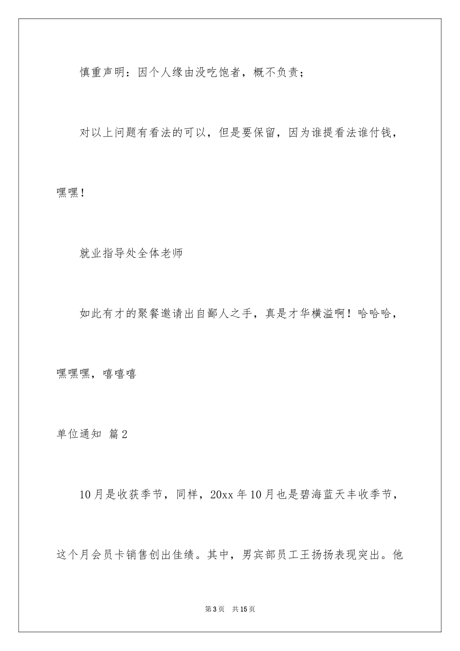 2024单位通知_16_第3页