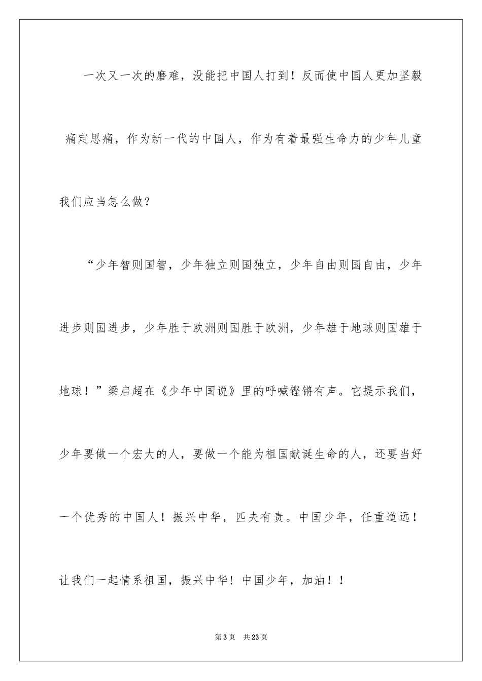 2024中华魂演讲稿_663_第3页