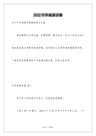 2024中华魂演讲稿_663
