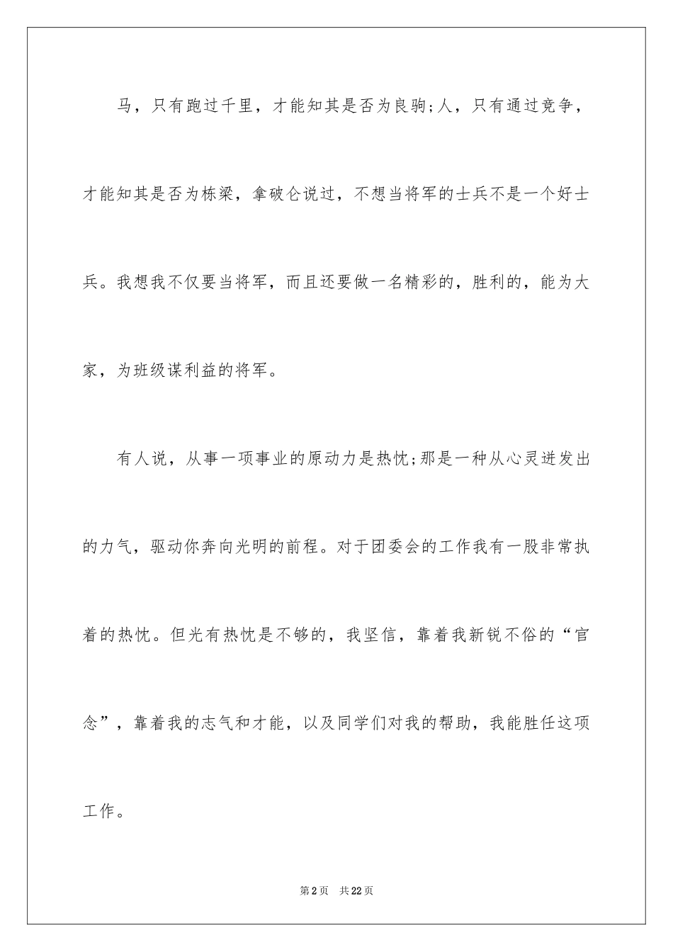 2024大一团支书竞选演讲稿,大学生竞选团支书演讲稿_第2页