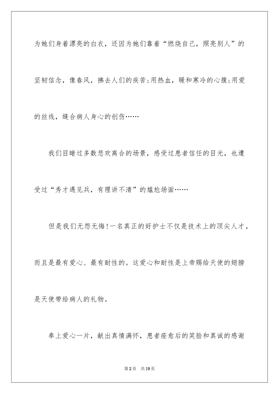 2024内科护士演讲稿_111_第2页