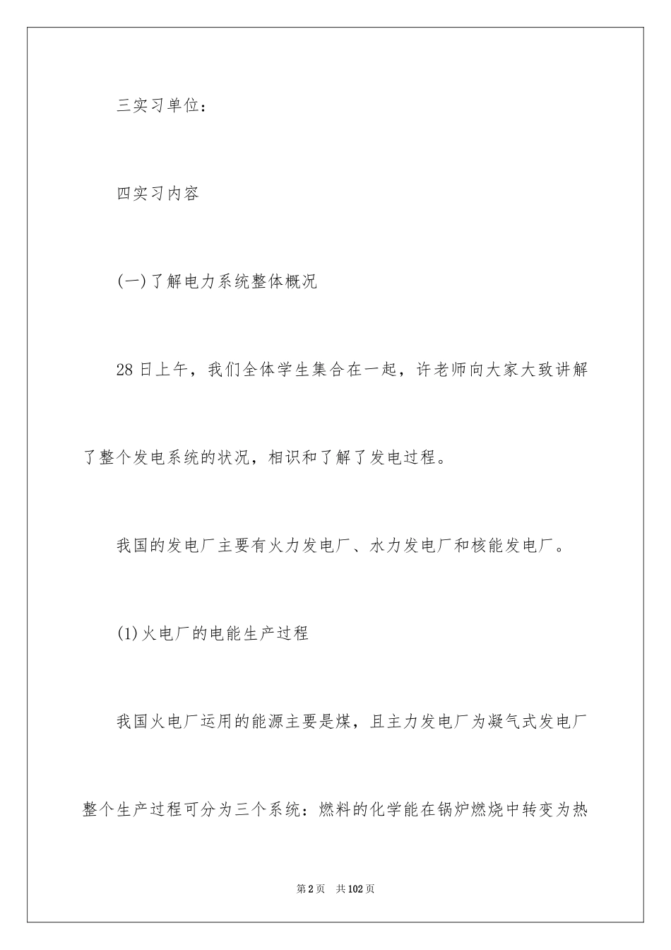 2024变电实习报告_第2页