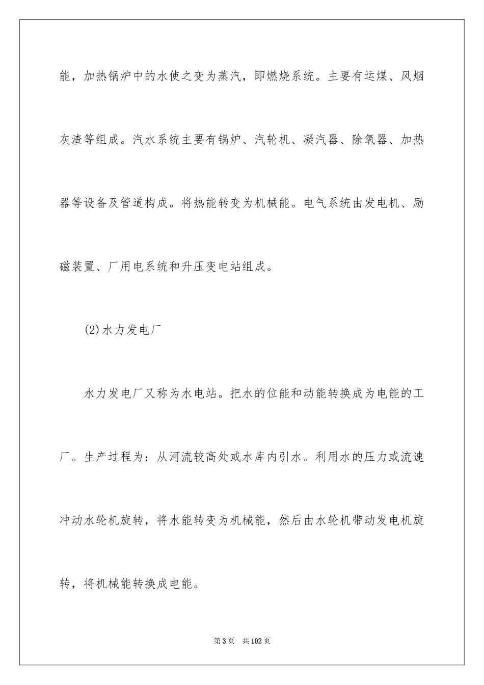 2024变电实习报告_第3页