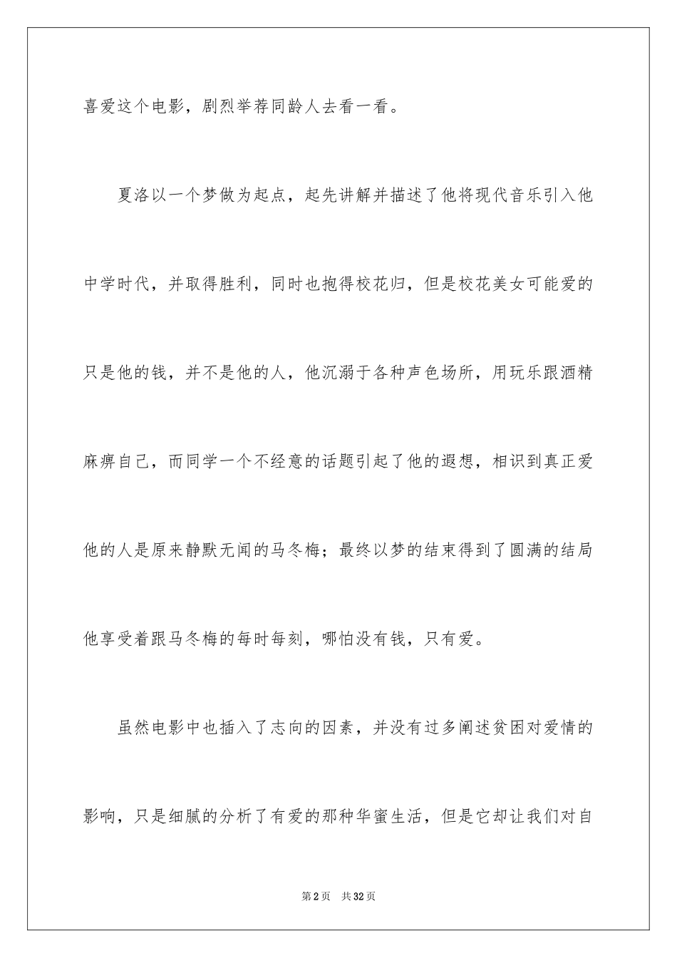 2024夏洛特烦恼观后感_9_第2页