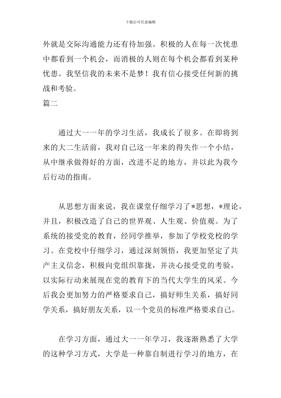 大一学年自我鉴定800字三篇_第2页