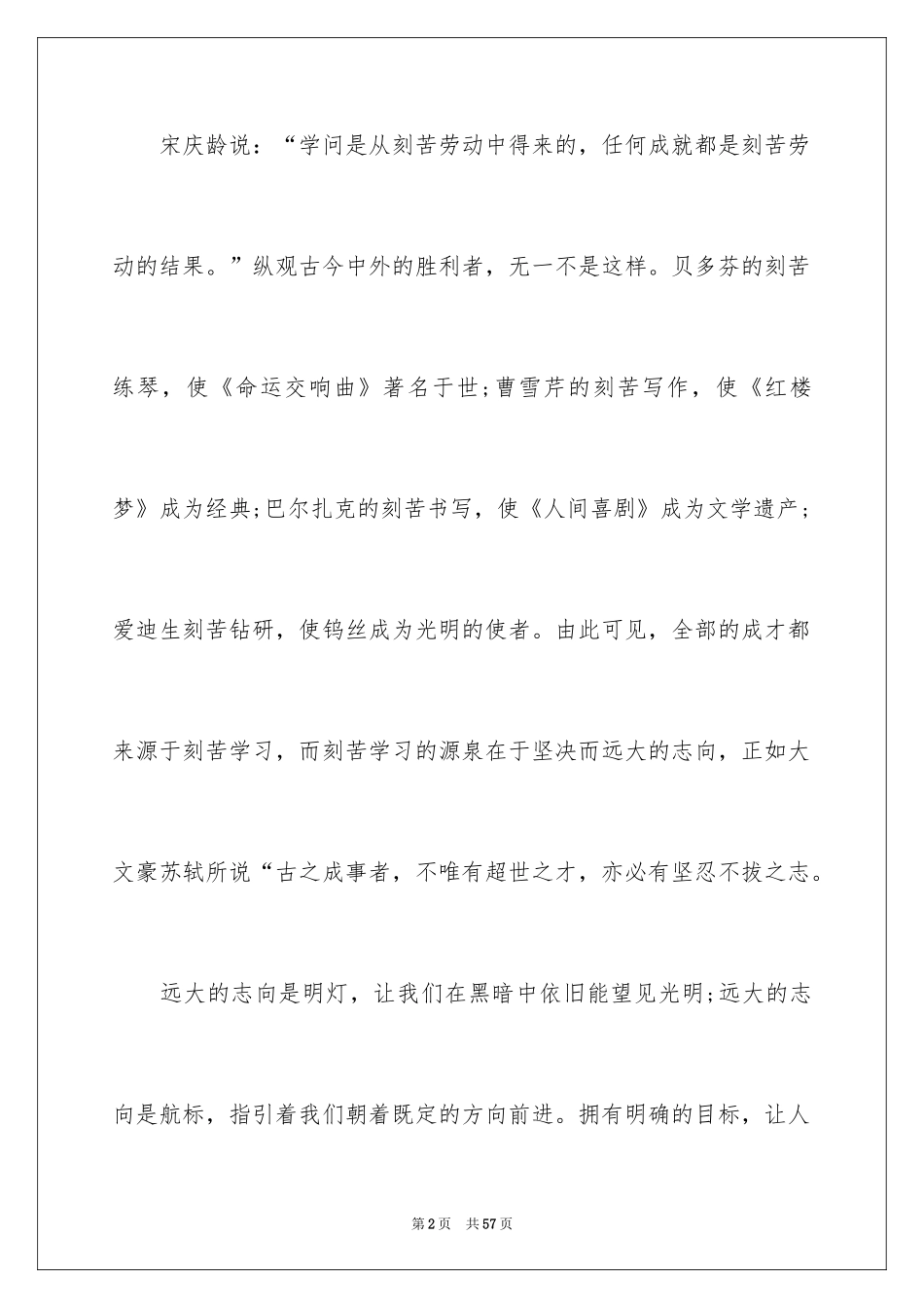 2024升旗仪式励志演讲稿_7_第2页