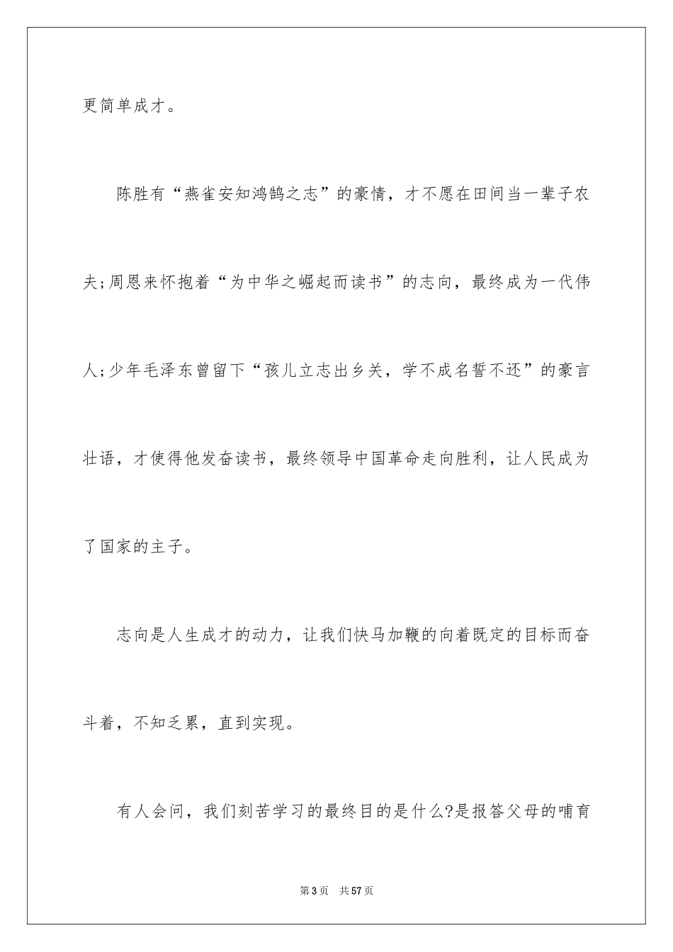 2024升旗仪式励志演讲稿_7_第3页