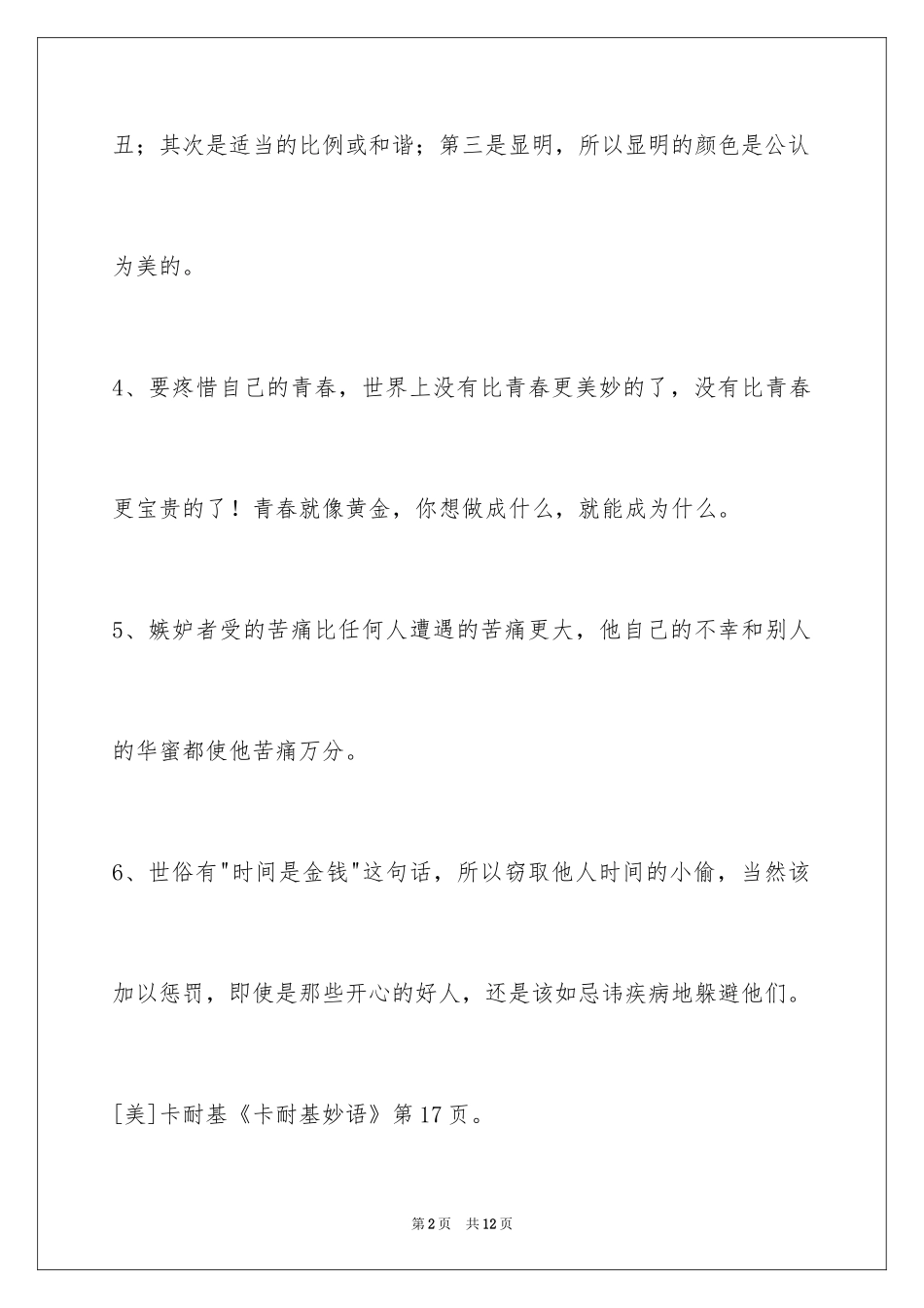 2024人生感悟格言58条_5_第2页