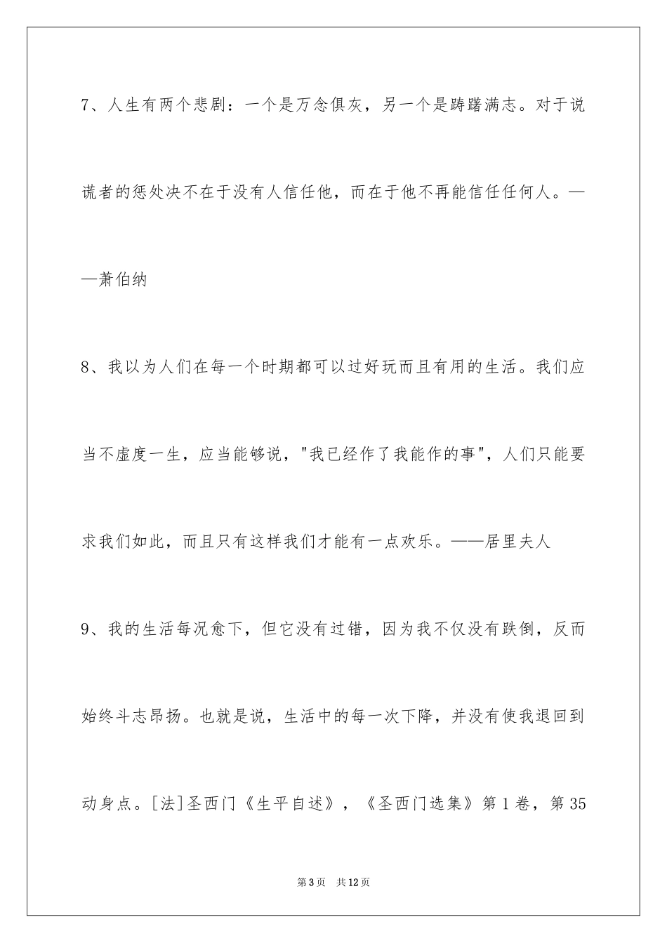 2024人生感悟格言58条_5_第3页