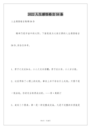 2024人生感悟格言58条_5