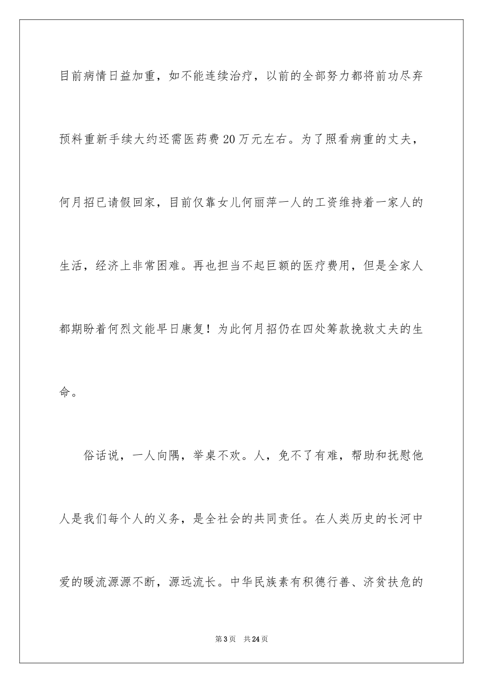 2024公司爱心捐款倡议书_第3页