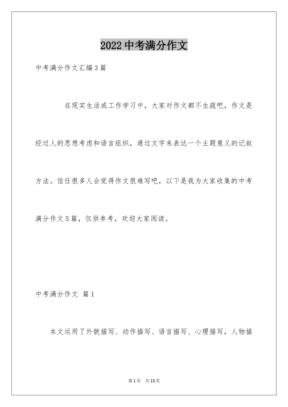 2024中考满分作文_86_第1页