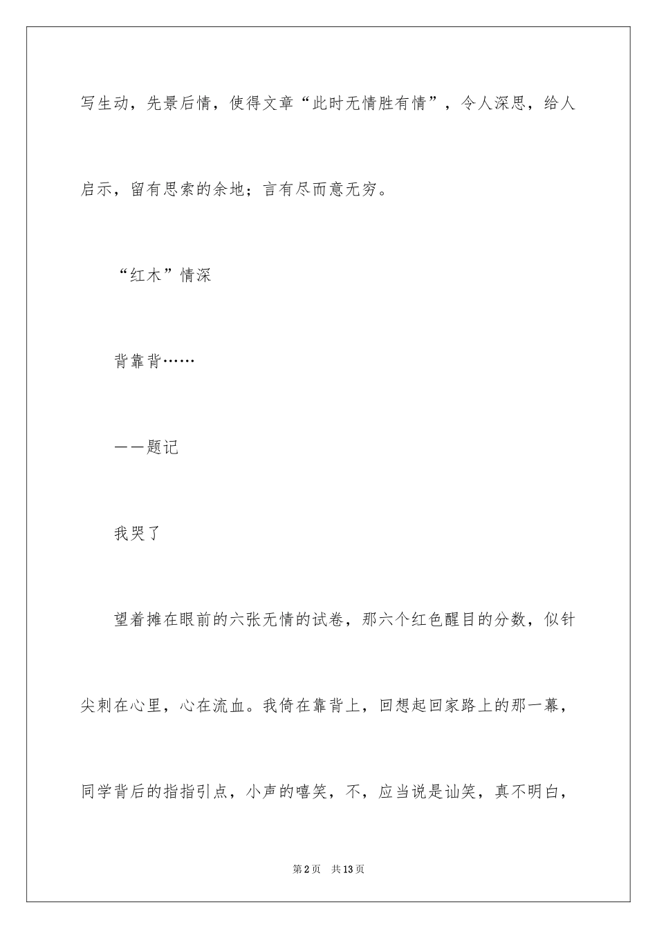 2024中考满分作文_86_第2页