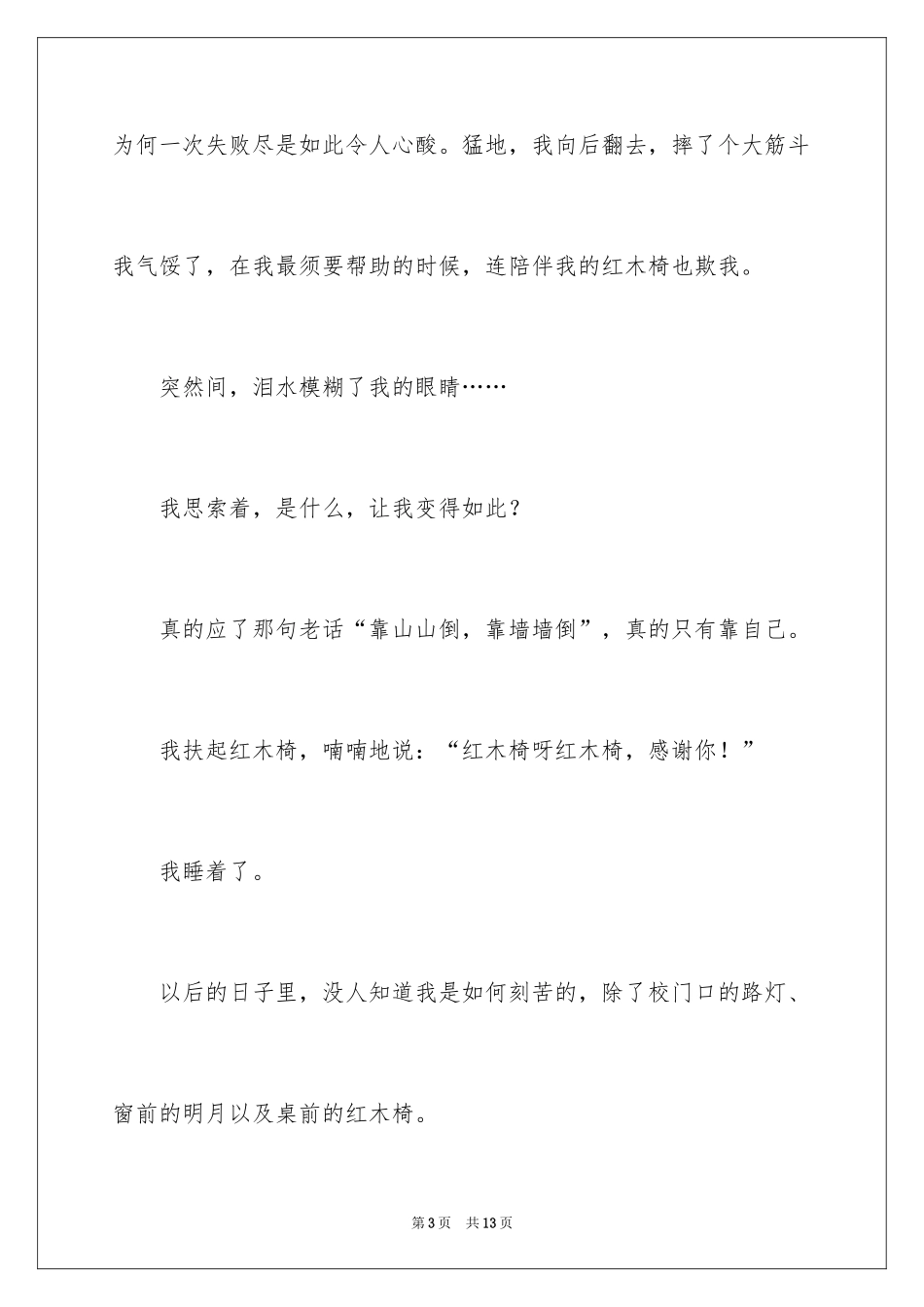 2024中考满分作文_86_第3页