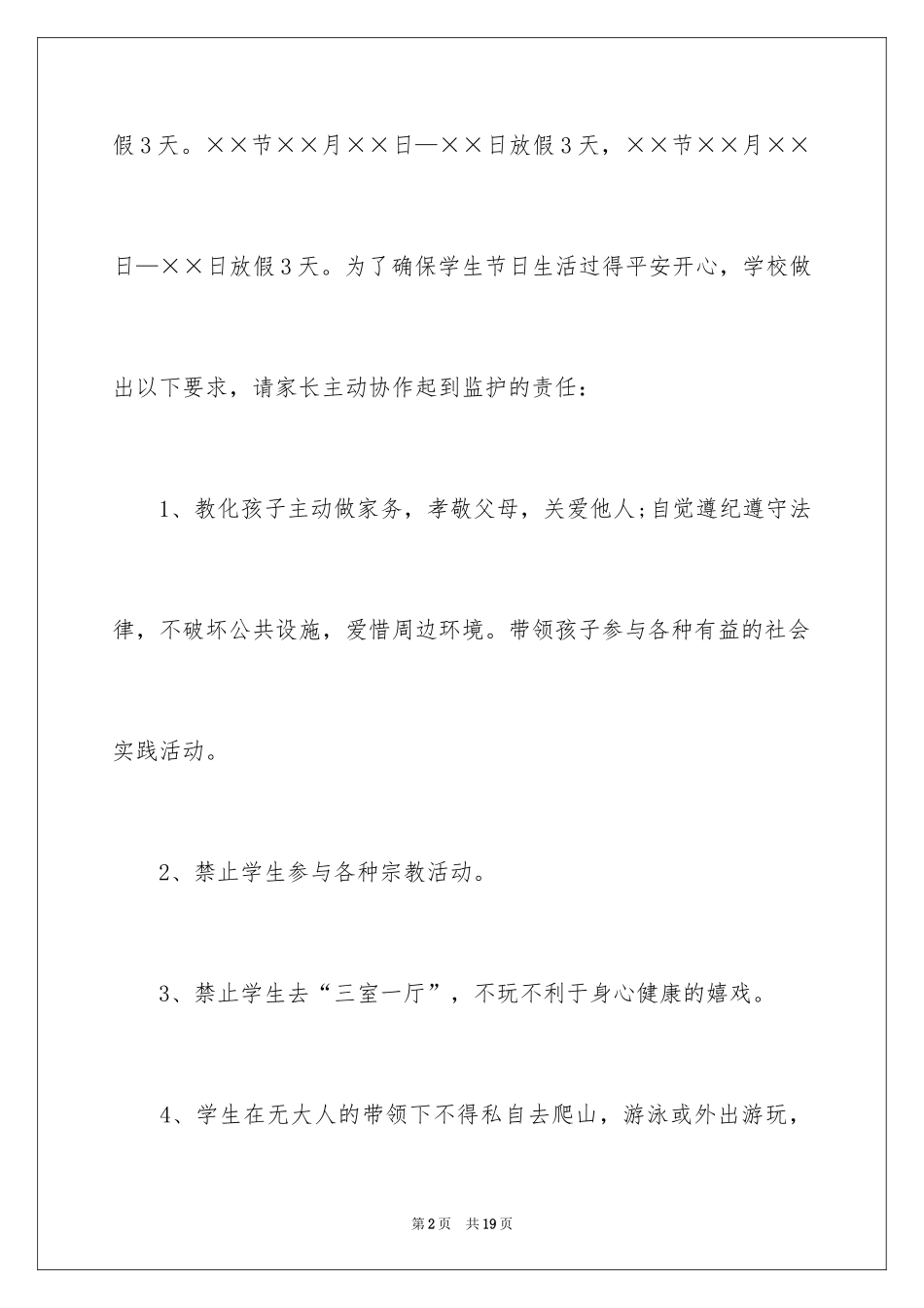 2024假期安全保证书_33_第2页