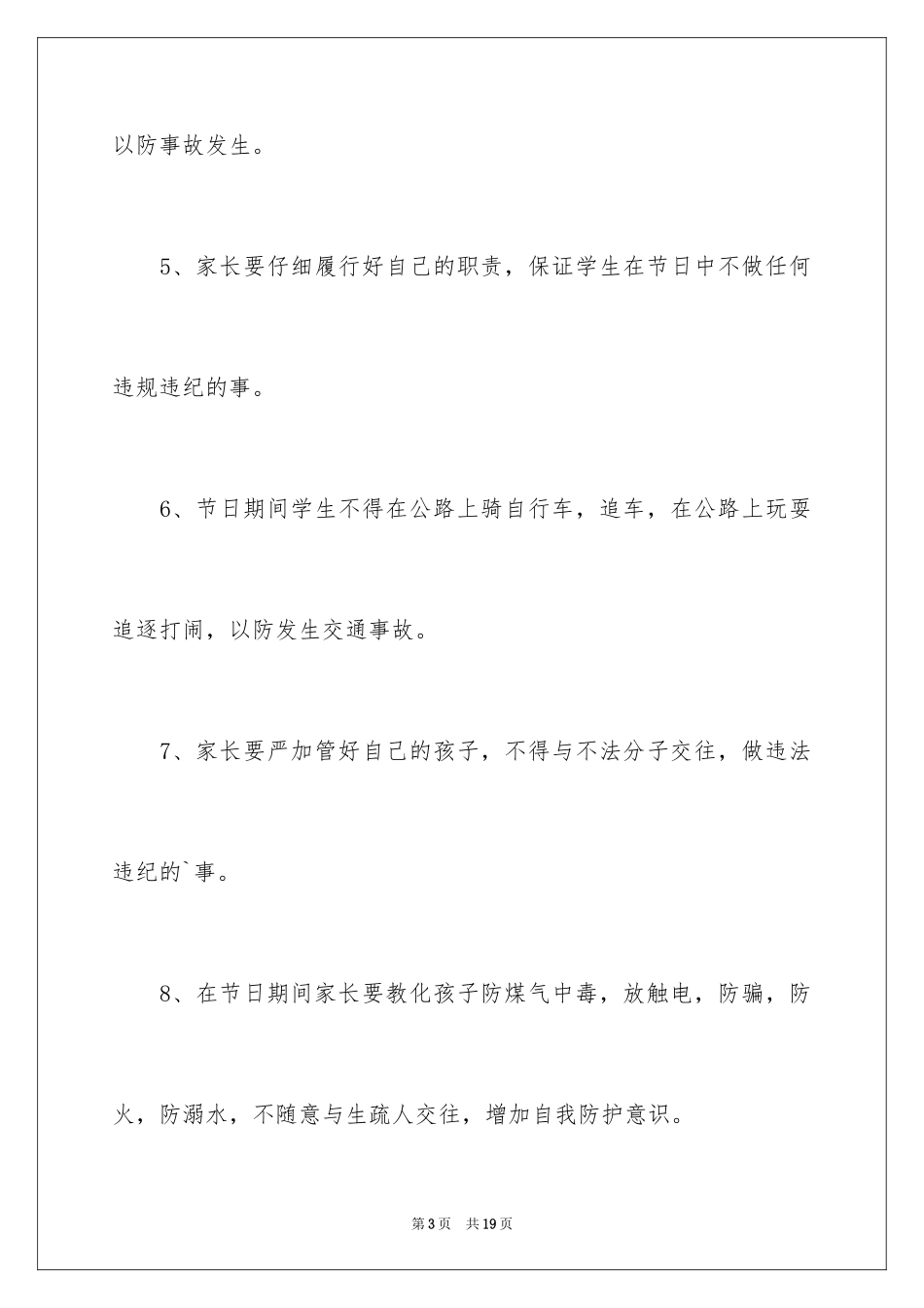 2024假期安全保证书_33_第3页