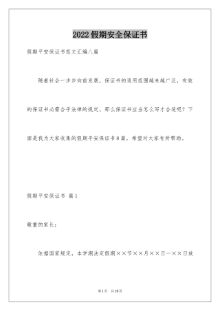 2024假期安全保证书_33