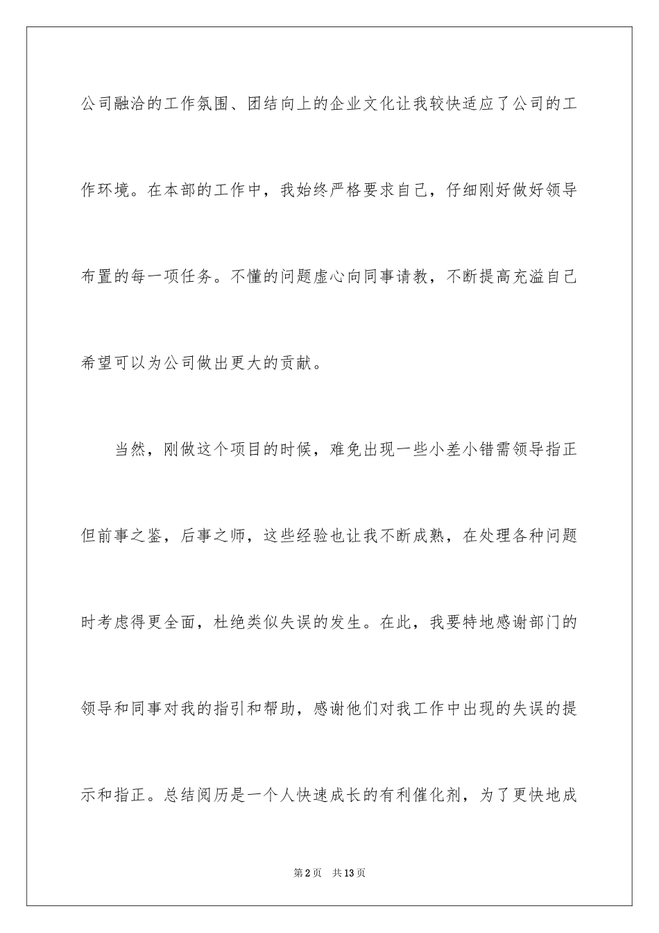 2024IT述职报告_第2页