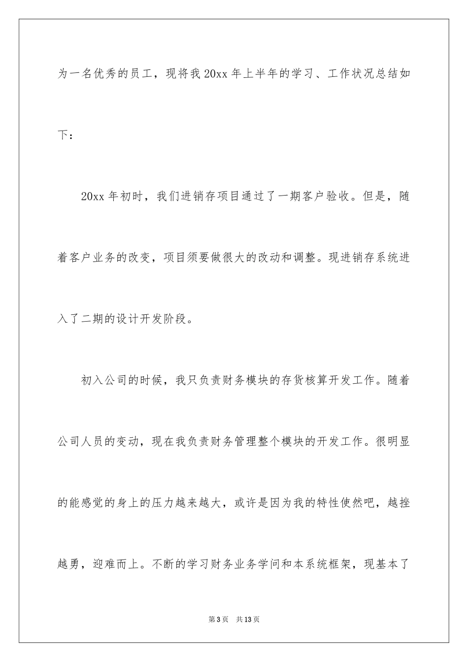2024IT述职报告_第3页