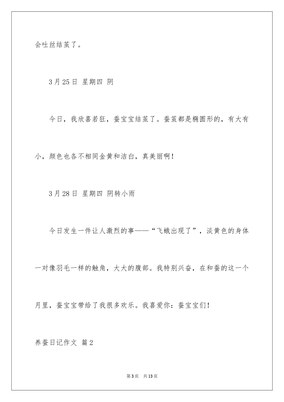 2024养蚕日记作文_3_第3页