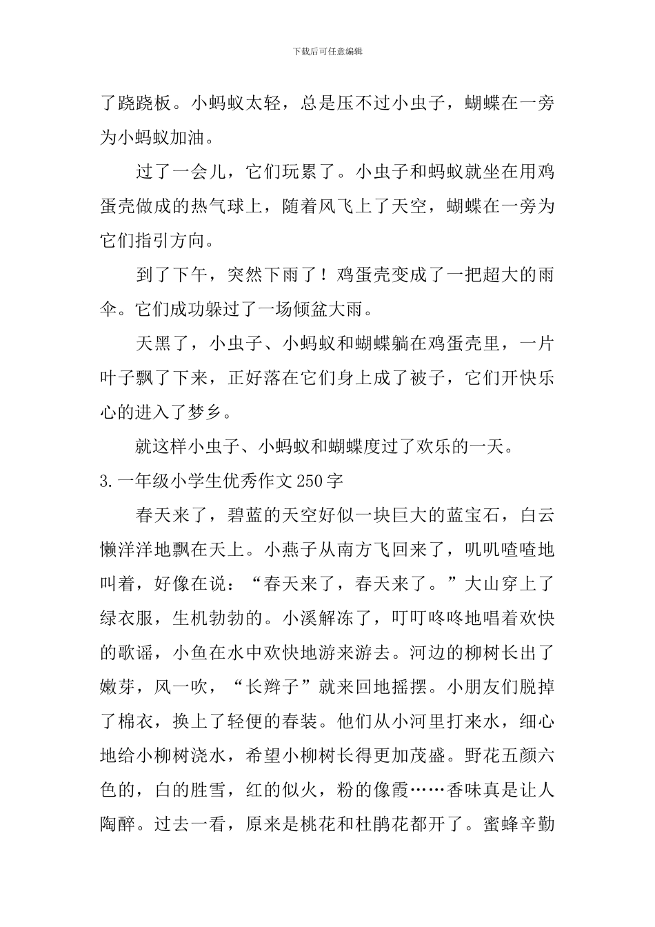 一年级小学生优秀作文250字_第2页