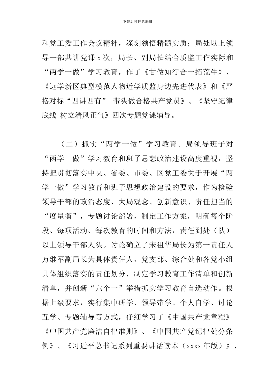 质量技术监督局2024年度机关党建工作总结_第2页