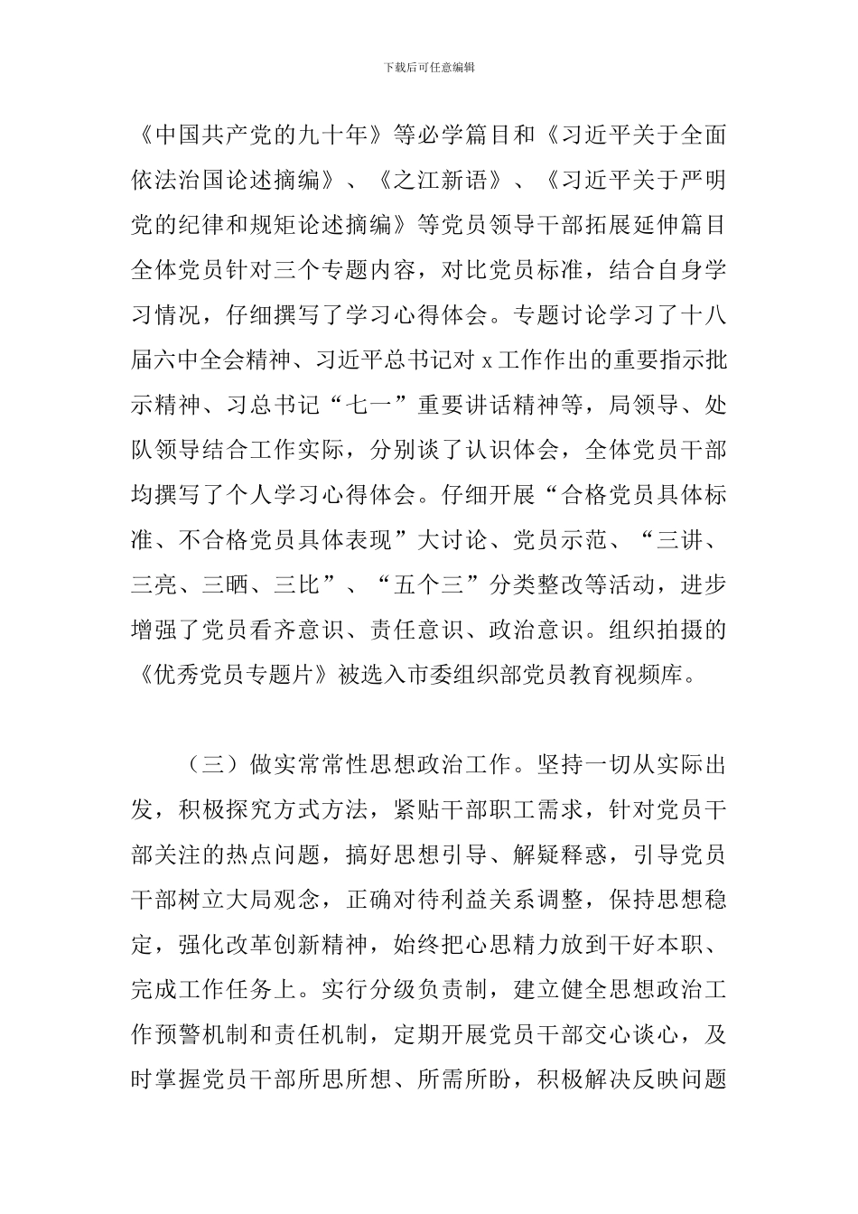 质量技术监督局2024年度机关党建工作总结_第3页