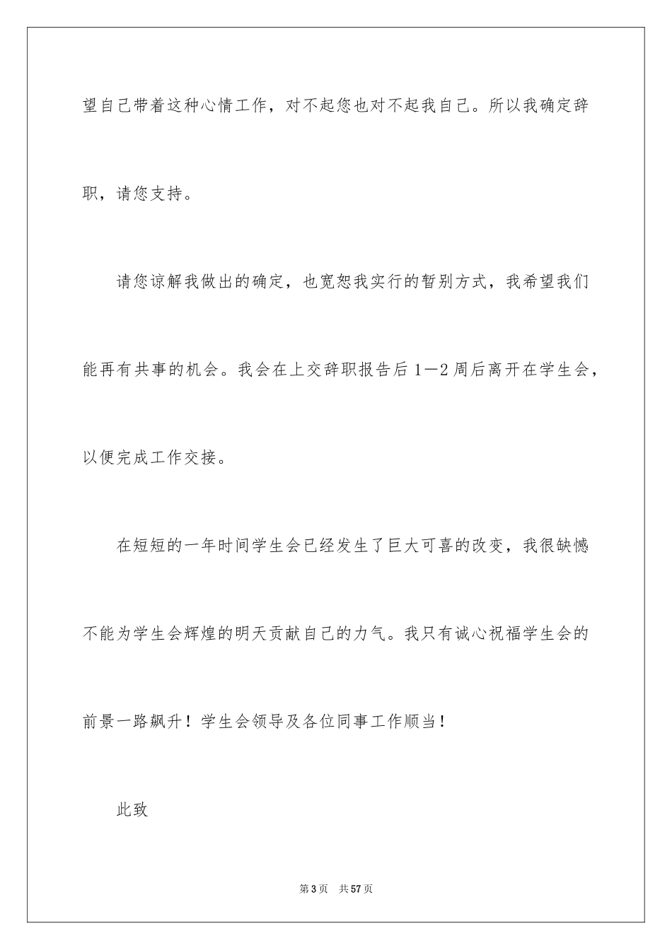 2024学生干事辞职信_4_第3页
