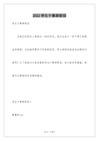 2024学生干事辞职信_4