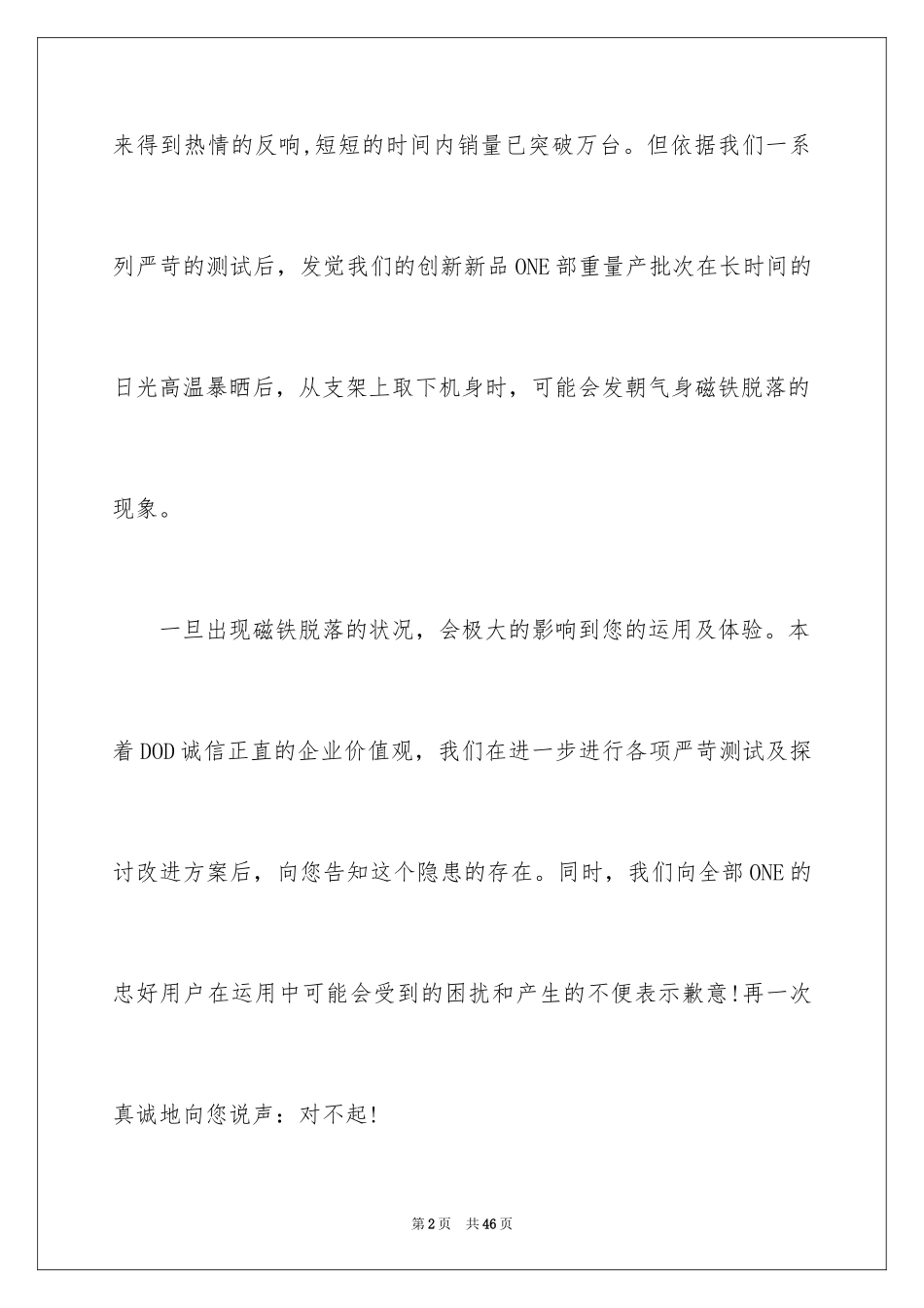 2024商务道歉信_15_第2页