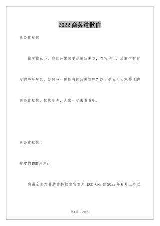 2024商务道歉信_15