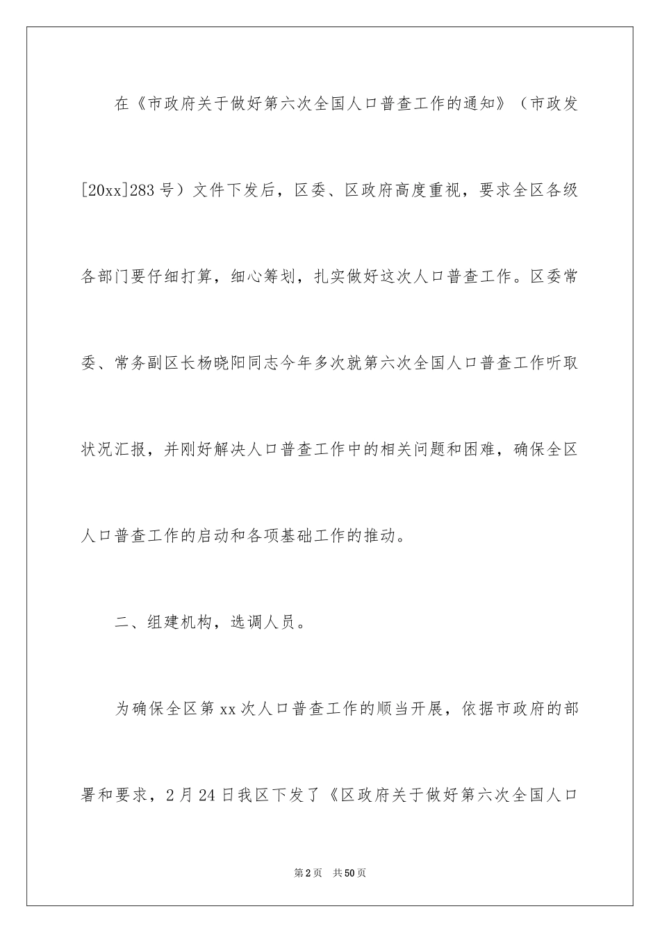 2024人口普查工作总结_1_第2页