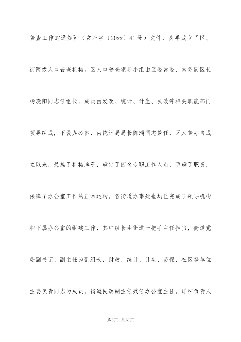 2024人口普查工作总结_1_第3页