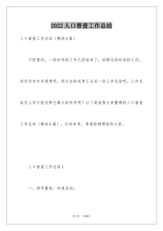 2024人口普查工作总结_1