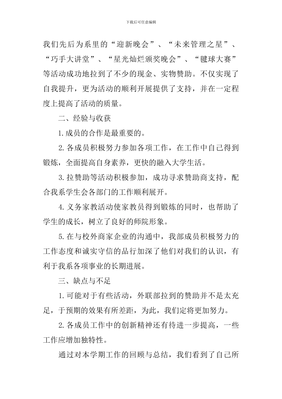 2024联络部个人年度工作总结范文10篇_第2页