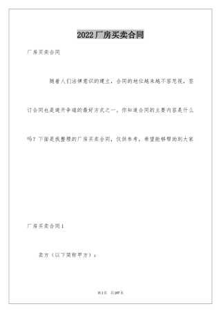 2024厂房买卖合同_4