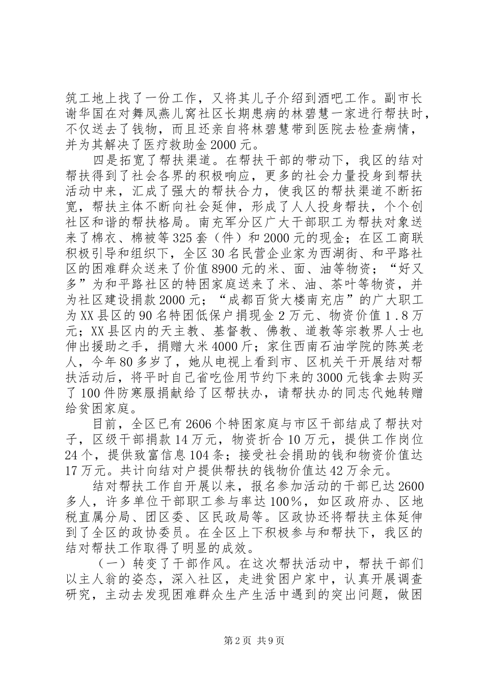 组织部长在结对帮扶工作会的讲话发言_第2页