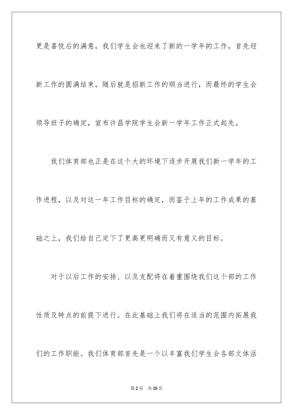 2024学生会策划部工作计划_30_第2页