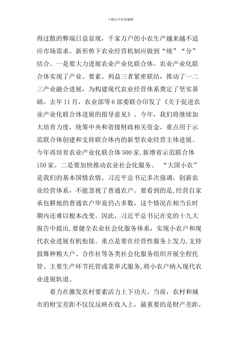 “小岗精神与乡村振兴”理论研讨会发言稿：为乡村振兴注入强大动能_第2页